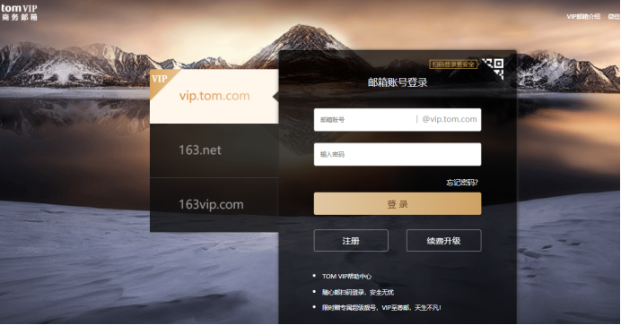 电子邮件注册入口-163免费注册入口