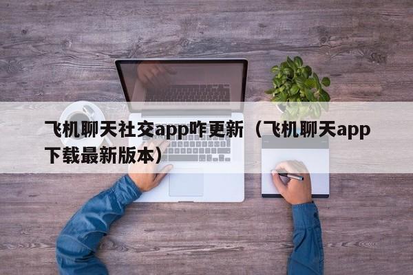 飞机聊天app下载最新版本-telegeram安装包下载