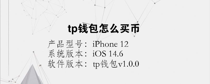 tp钱包官网下载ios-TP钱包官网下载_tp钱包app官方版