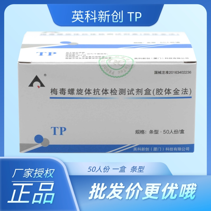 TP检测-tp检测的临床意义