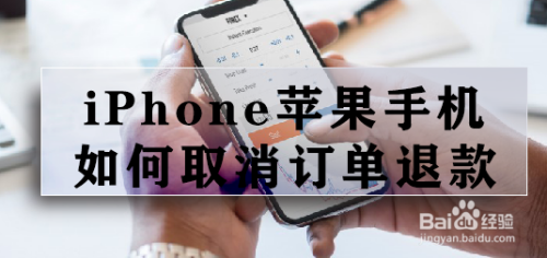 苹果官网iphone退款的简单介绍