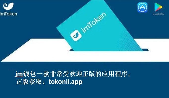 token.im苹果下载,token pocket下载苹果