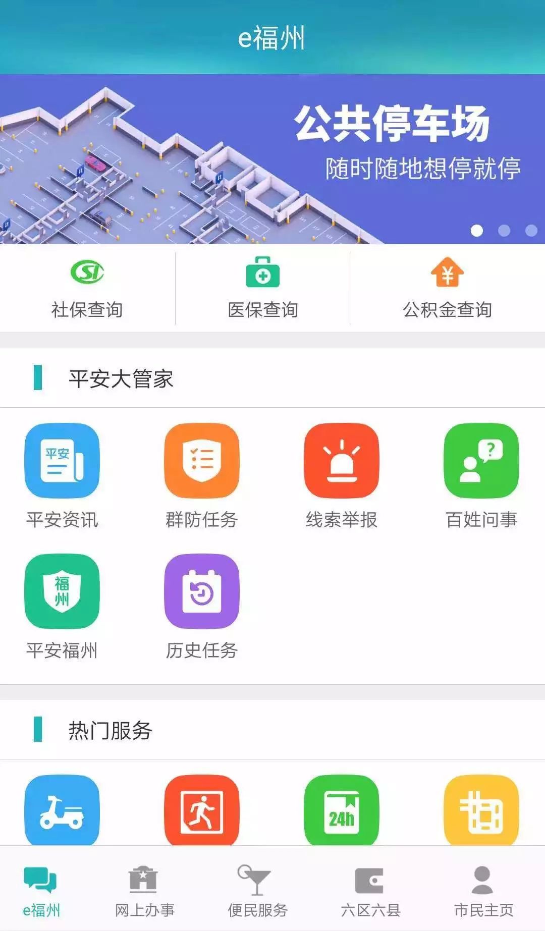 苹果手机如何下载e福州,e福州app下载安装苹果手机