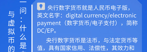 数字货币是什么意思,数字人民币的钱从哪来