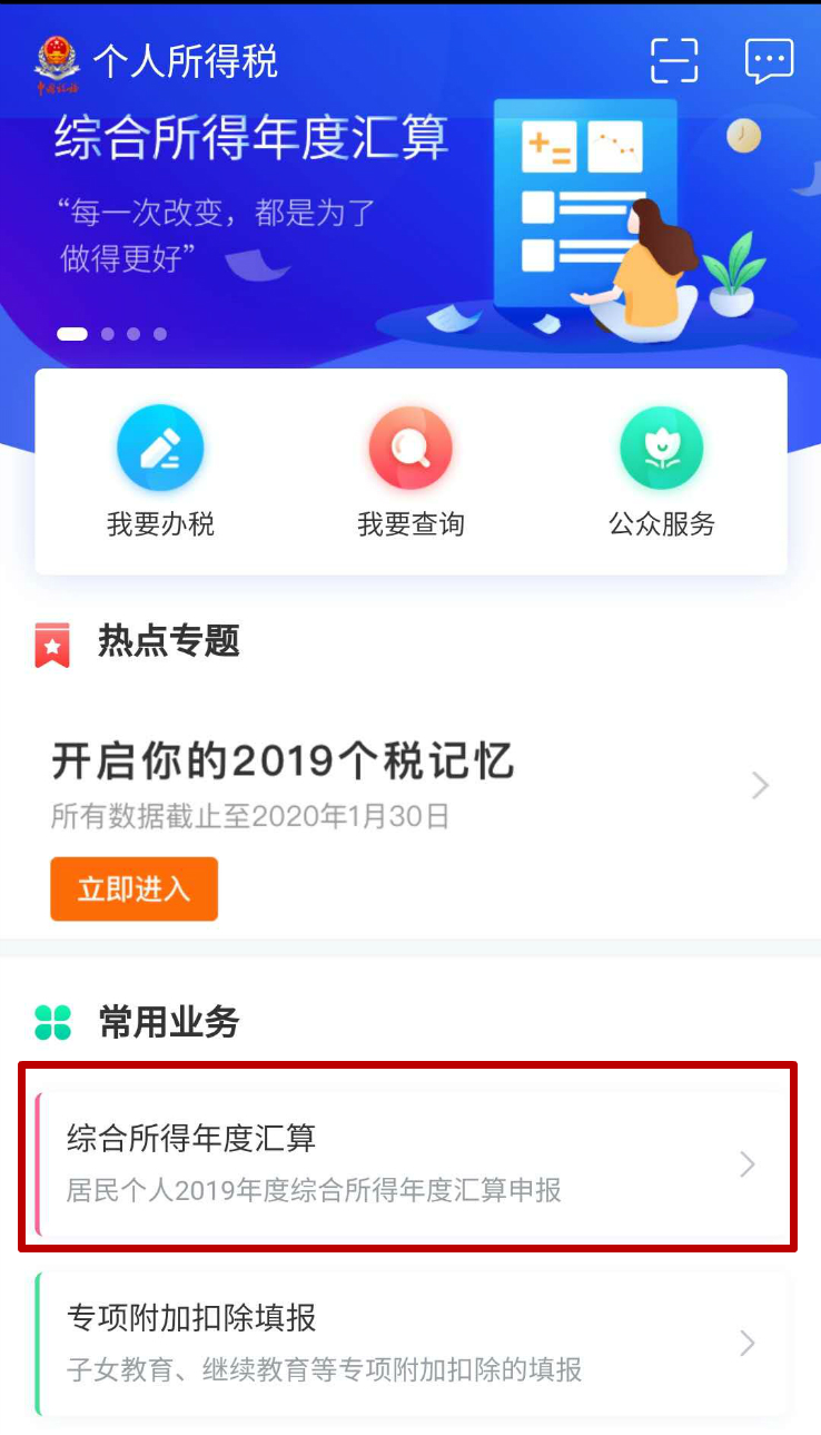 下载个人所得税app免费下载安装后注册可以减免税吗的简单介绍