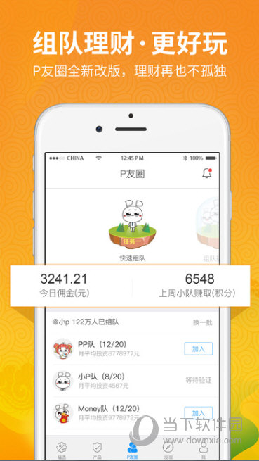 下载ppmoney,下载ppmoney财富