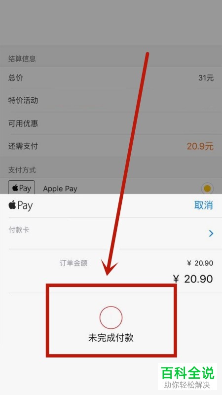 苹果手机付款方式无效怎么解决,iphone无法下载app是什么情况