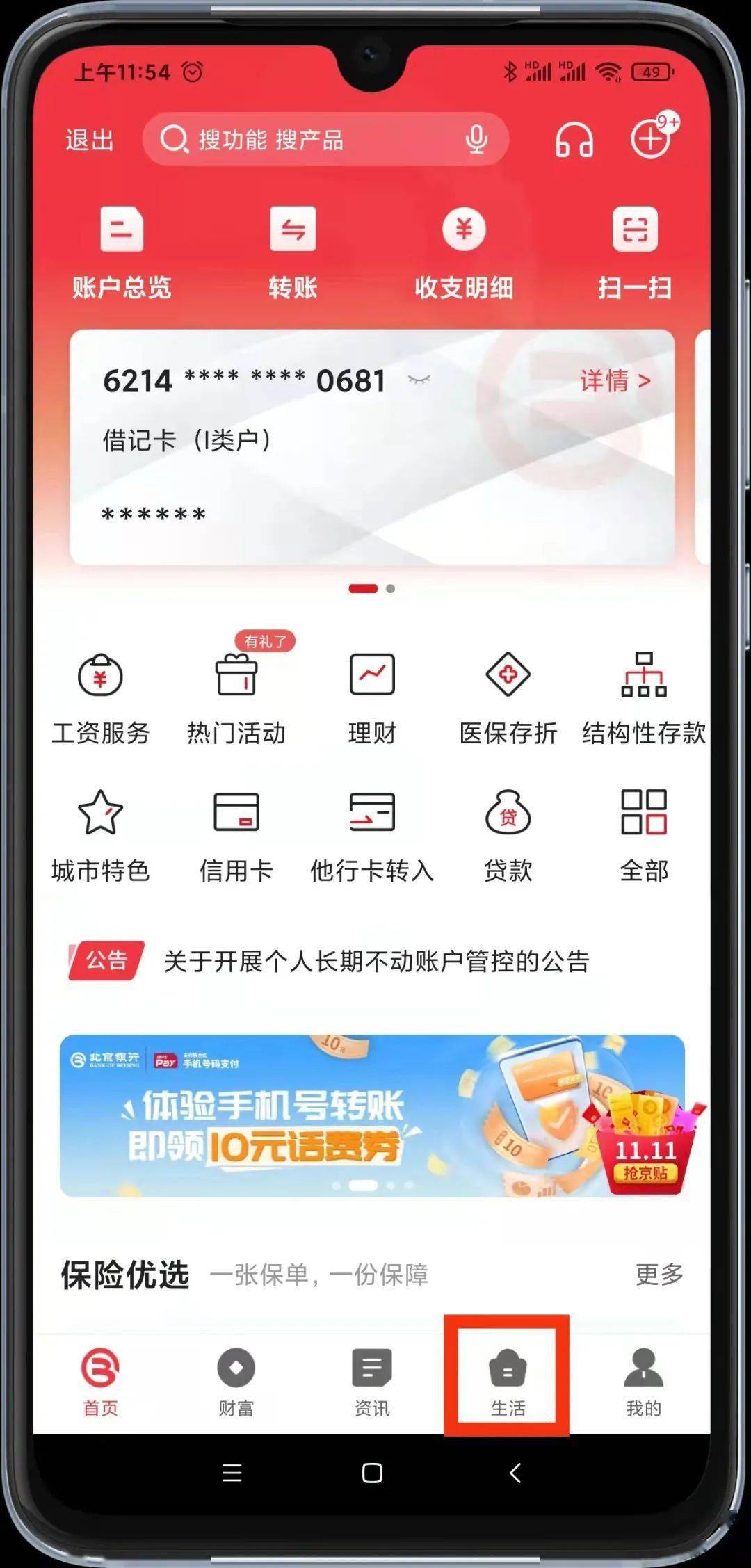 下载个农商银行app,下载个农商银行app标志