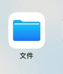 iphone下载的文件都在哪,iphone下载的文件在哪查看