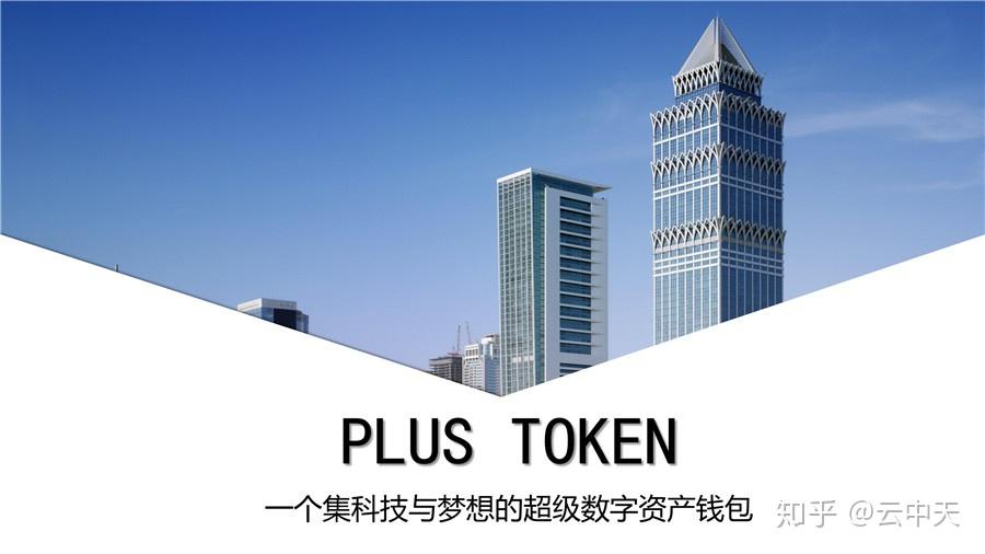 ploustoken钱包,plous token钱包