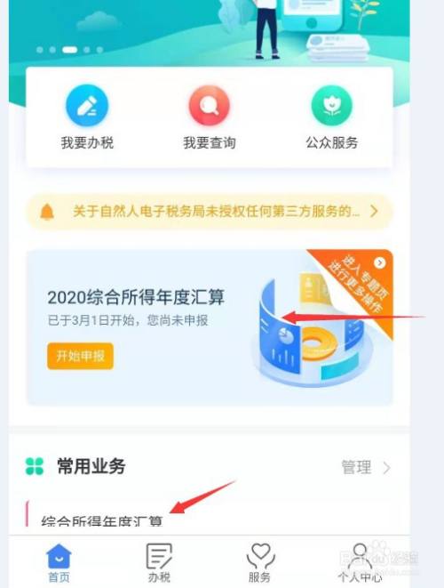 下载个人所得税app免费下载安装后,下载个人所得税app免费下载安装后注册可以减免税吗