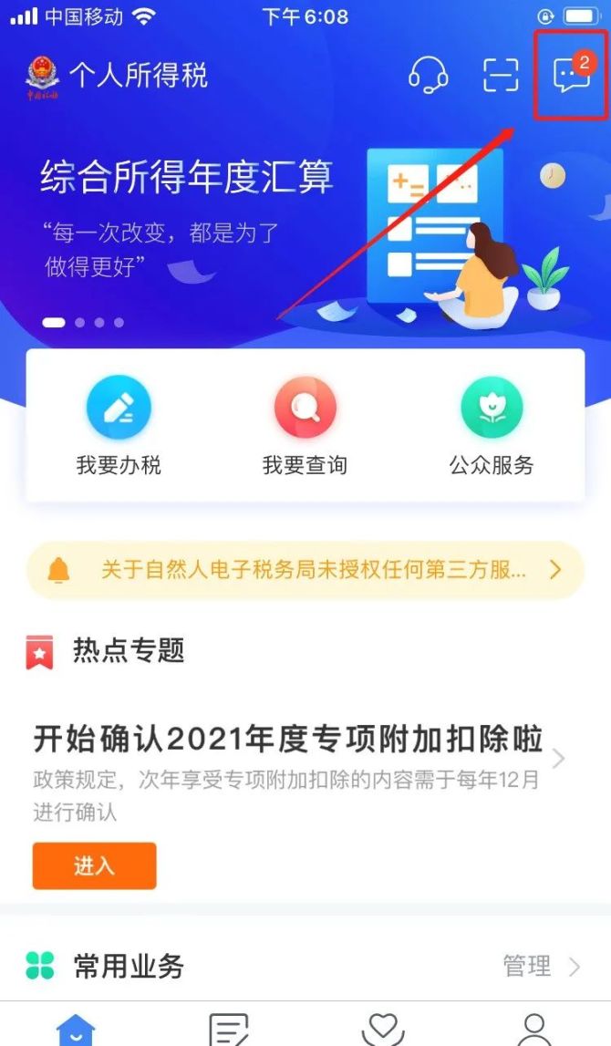 下载个人所得税app免费下载安装后,下载个人所得税app免费下载安装后注册可以减免税吗