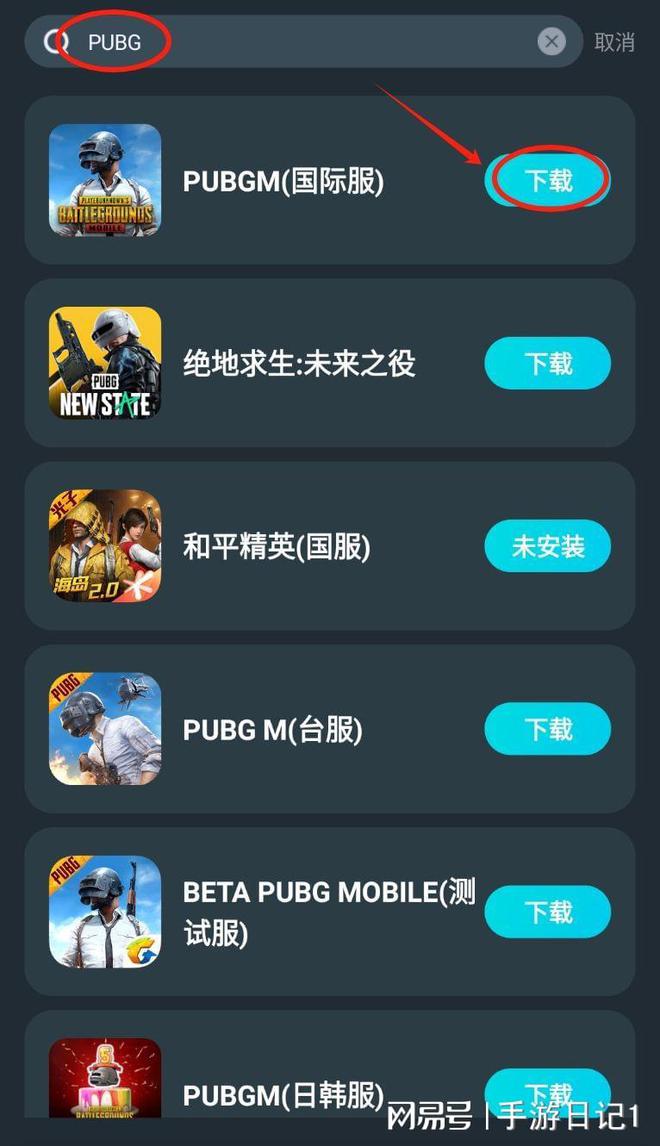 ios下载pubg国际服怎么免费下载,pubgmobile国际服下载苹果手机怎么下载