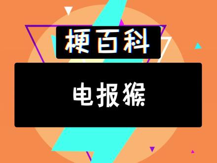 关于电报猴原声无消音链接的信息