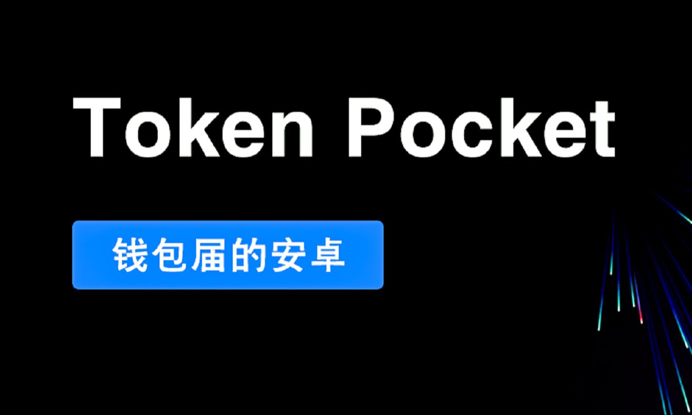 token钱包、piustoken钱包