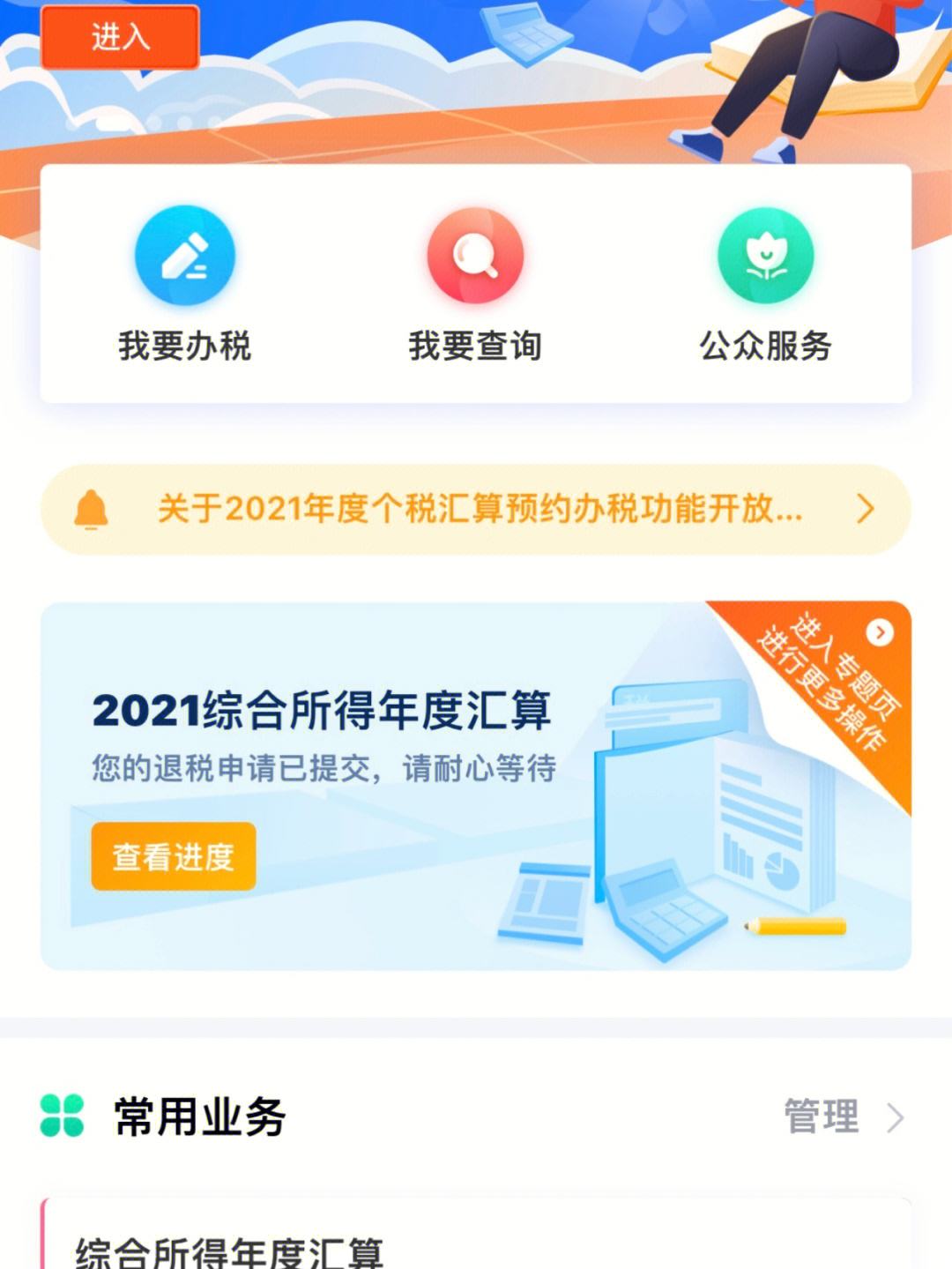 下载个人所得税、下载个人所得税退税app