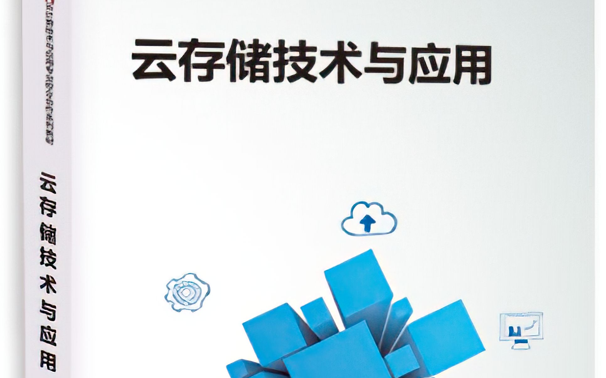 冷存储技术、冷存储和热存储