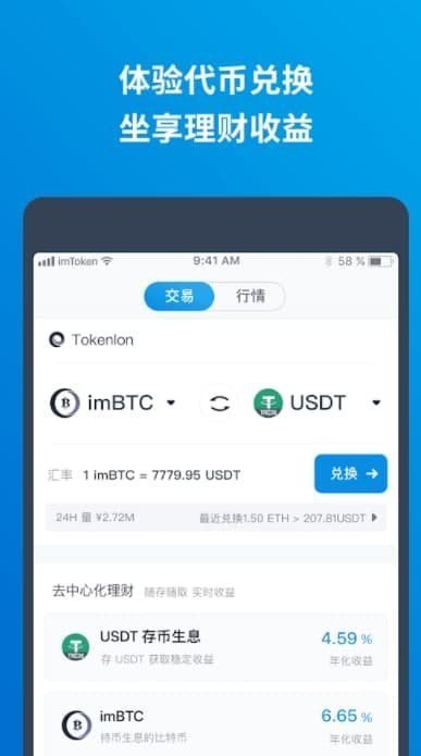 imtoken和tokenpocket区别的简单介绍