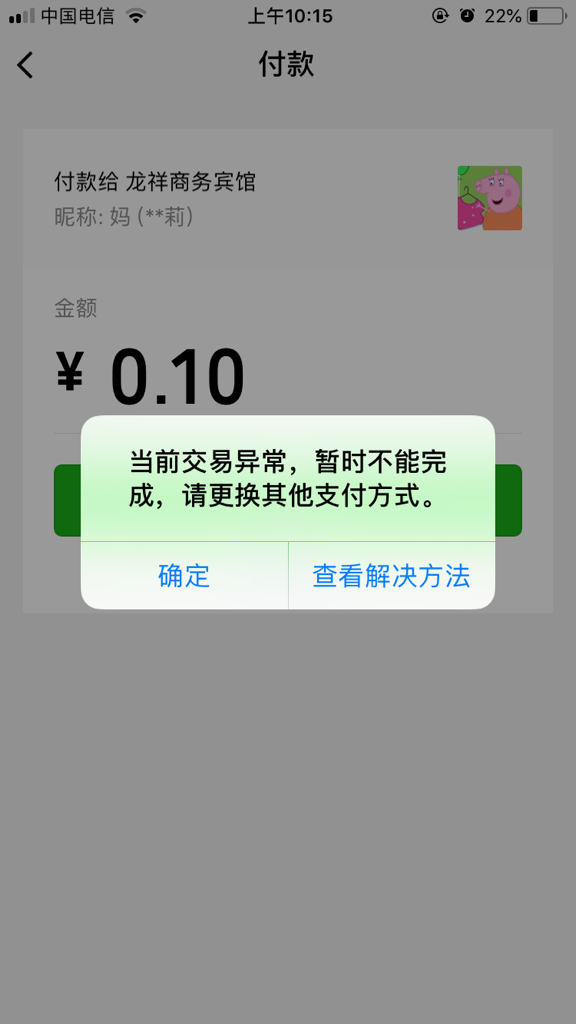 苹果不能下载app,说绑定的微信支付无效、苹果不能下载app,说绑定的微信支付无效怎么回事