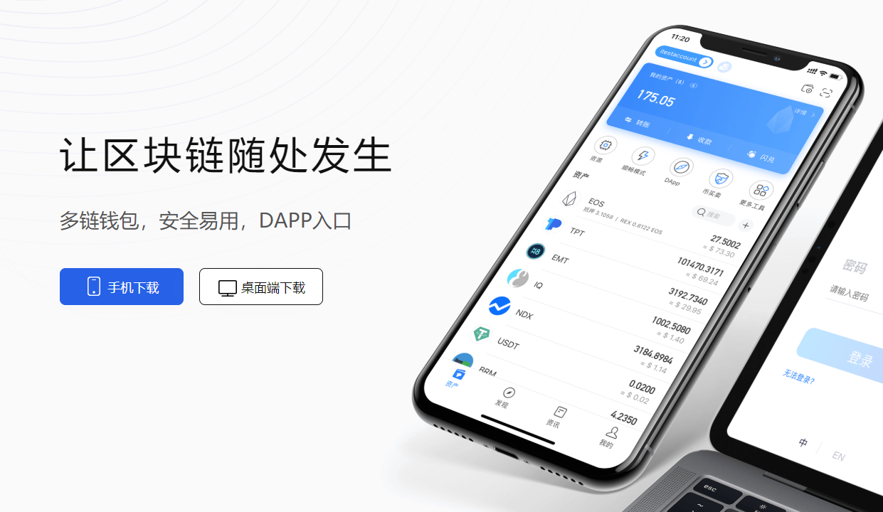 关于tokenpocket下载不了的信息