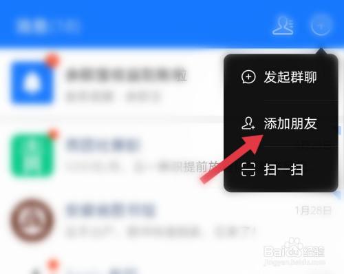 百度如何加好友?、百度如何加好友聊天记录