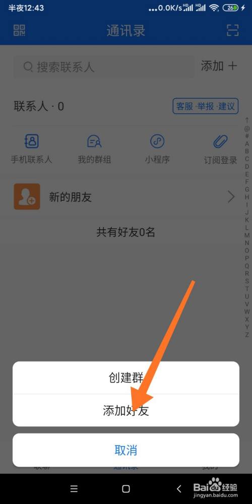 百度如何加好友?、百度如何加好友聊天记录