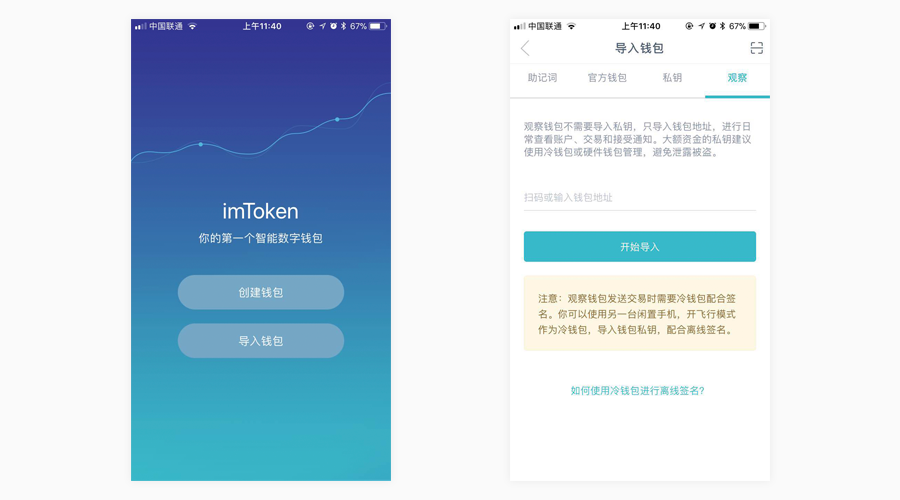 imtoken钱包的简介、imtoken钱包高清截图