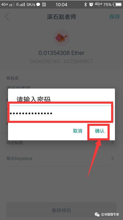 imtoken钱包怎么修改密码、imtoken钱包权限被修改怎么办