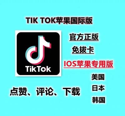 苹果怎么下载tiktok国际版、苹果怎么下载tiktok国际版抖音安装方法