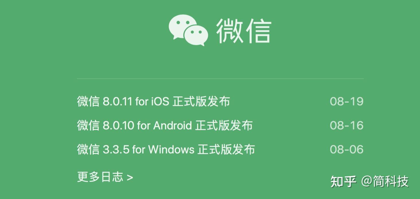 老版本微信、微信app下载安装