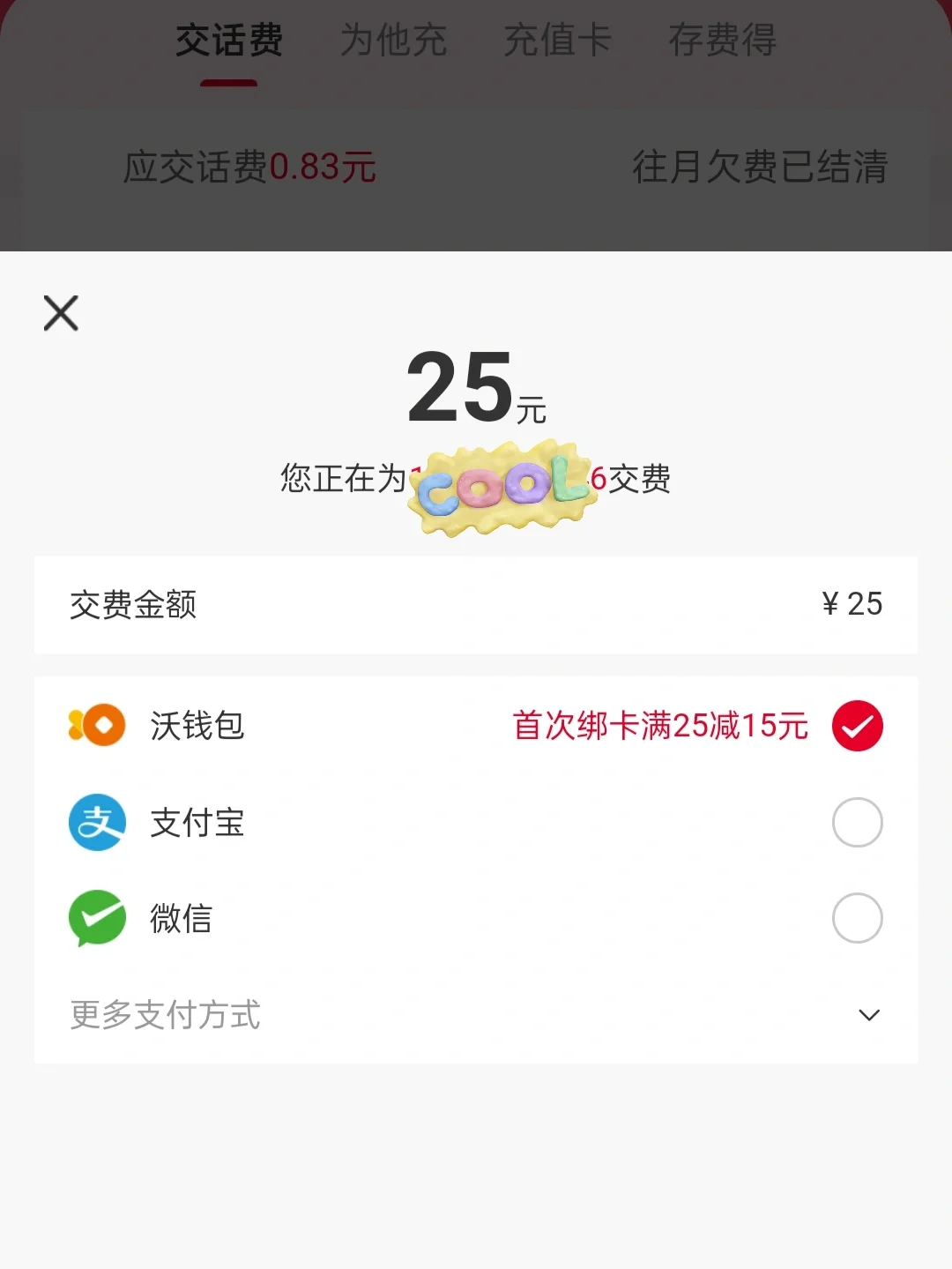 沃钱包app是干嘛用的的简单介绍