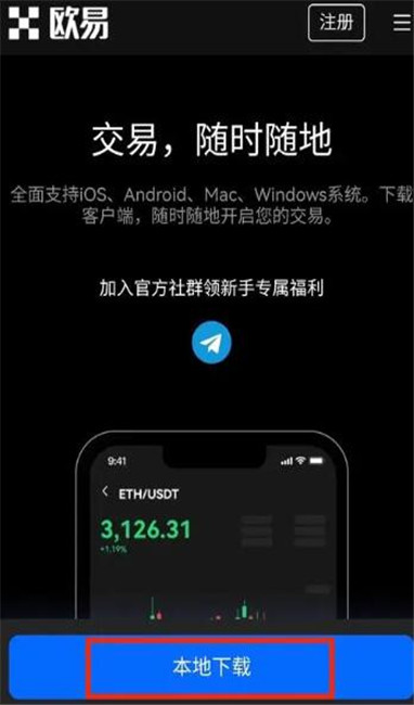 欧意交易所app官方下载安装、欧意交易所app官方下载安装最新版手机桌面