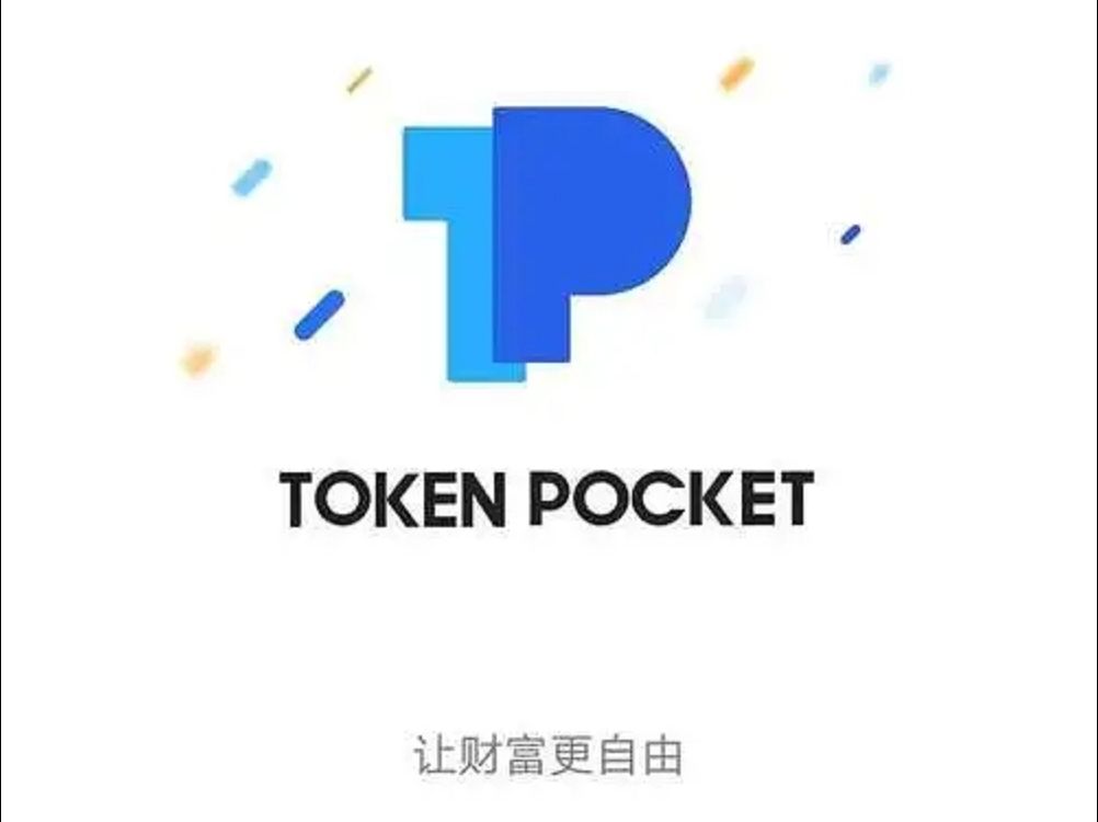 tokenpocket钱包怎么用、tokenpocket钱包怎么币币交易