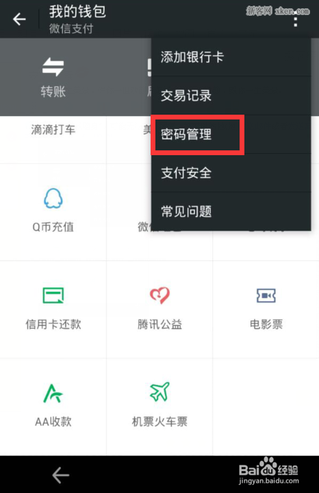 imtoken钱包怎么改密码、imtoken钱包如何修改密码