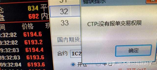 ctp没有交易权限、ctp没有交易报单权限