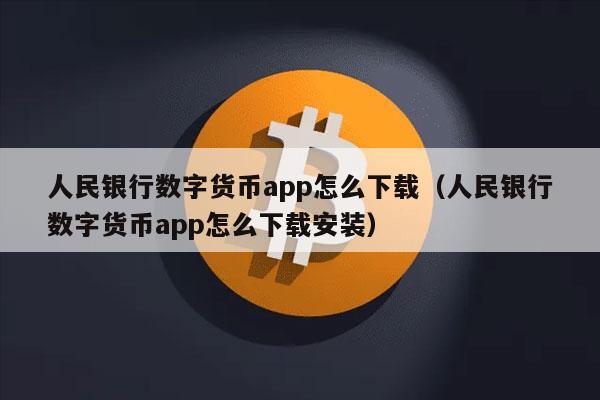 iphone数字货币app官方下载的简单介绍