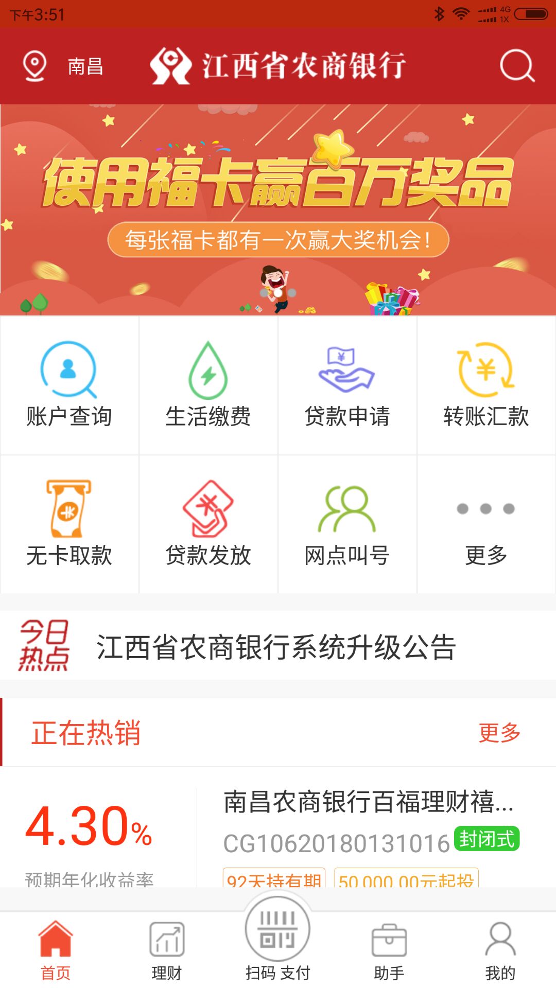 下载个农商银行app标志、下载个农商银行app标志是什么