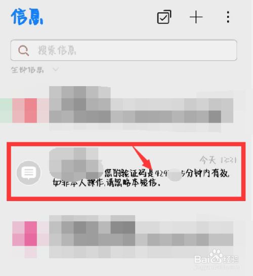 请问我的验证码怎么找不到、我的验证码信息看不到,怎么办?